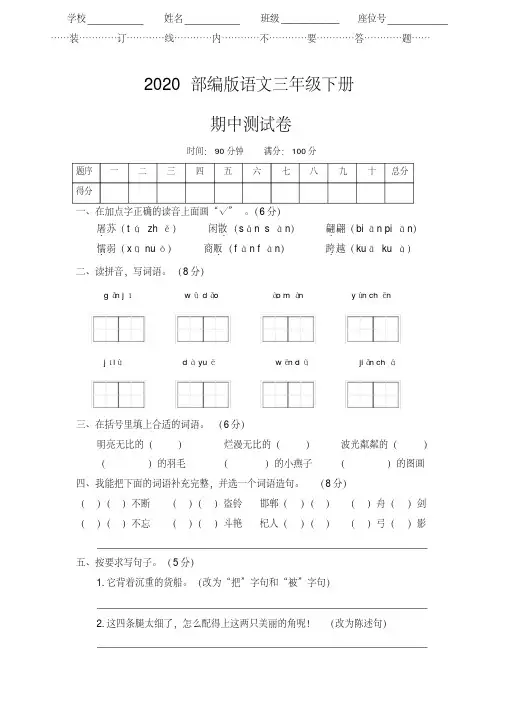 2020部编版语文三年级下册《期中考试测试卷》(含答案)(精选)
