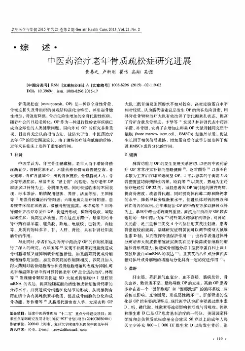 中医药治疗老年骨质疏松症研究进展