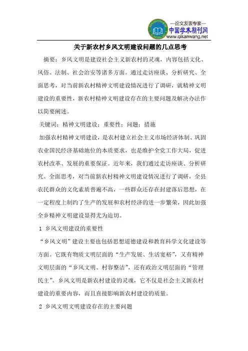 新农村乡风文明建设