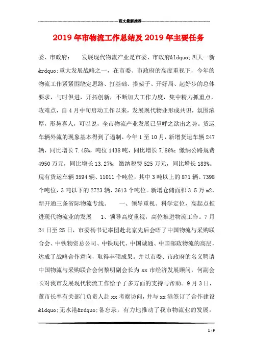2019年市物流工作总结及2019年主要任务