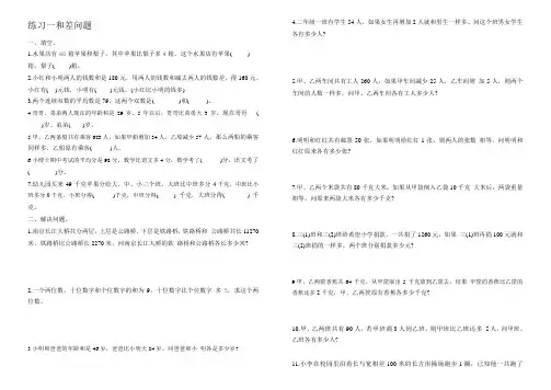 练习一和差问题