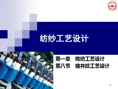 第一章第八节络并捻
