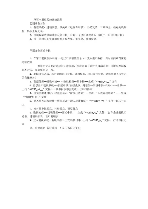 外贸申报退税的详细流程