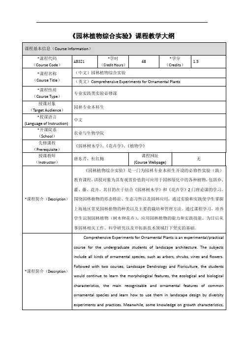 AB321-园林植物综合实验