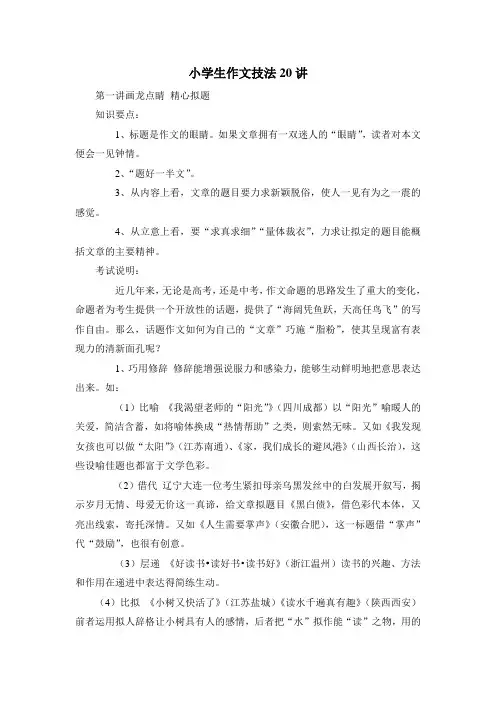 小学生作文技法20讲