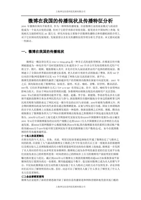 微博在我国的传播现状及传播特征分析