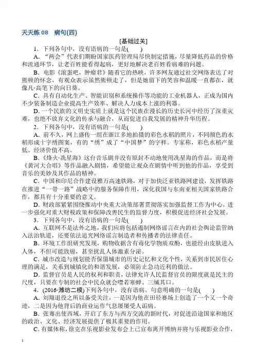 2018届高考语文第一轮总复习全程训练-天天练08有答案