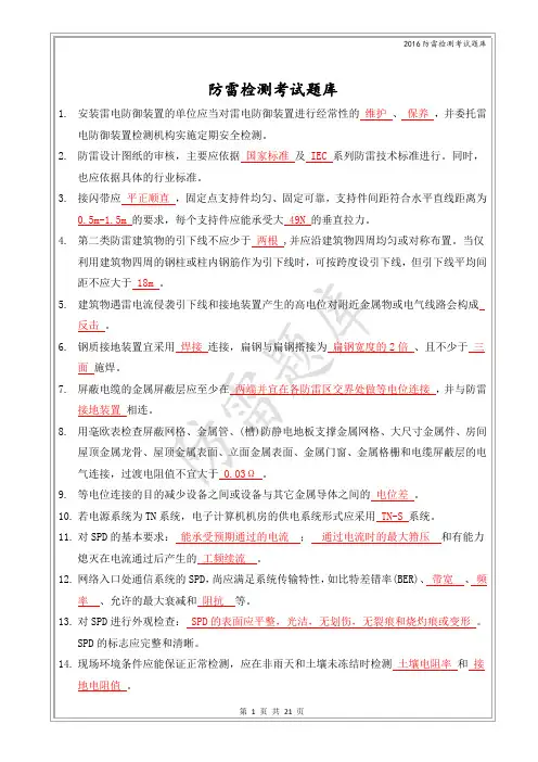 2016防雷检测考试题库