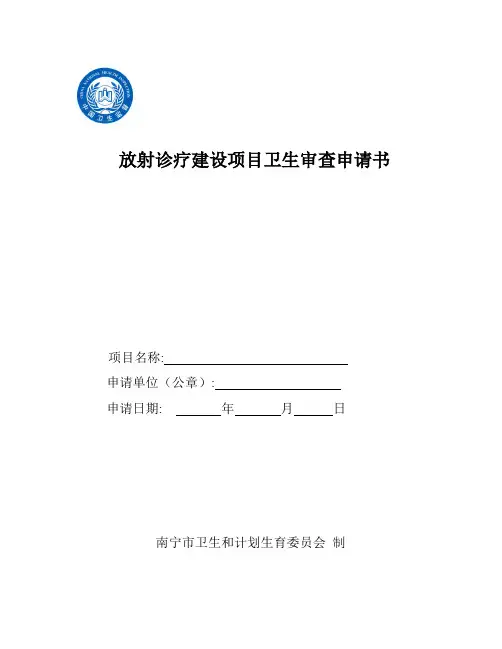 申请书示范文本：文本.doc
