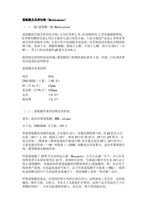 氨基酸