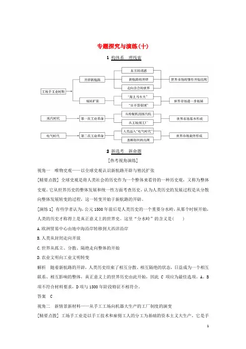 2020版高考历史一轮复习专题探究与演练(十)学案