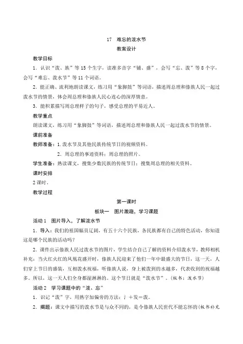 最新人教部编版语文二年级上册17.《难忘的泼水节》教学设计