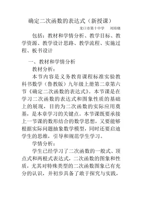 确定二次函数的表达式
