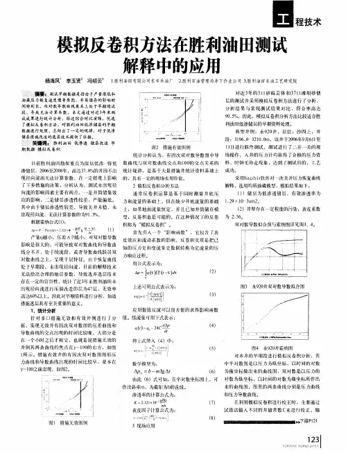 模拟反卷积方法在胜利油田测试解释中的应用