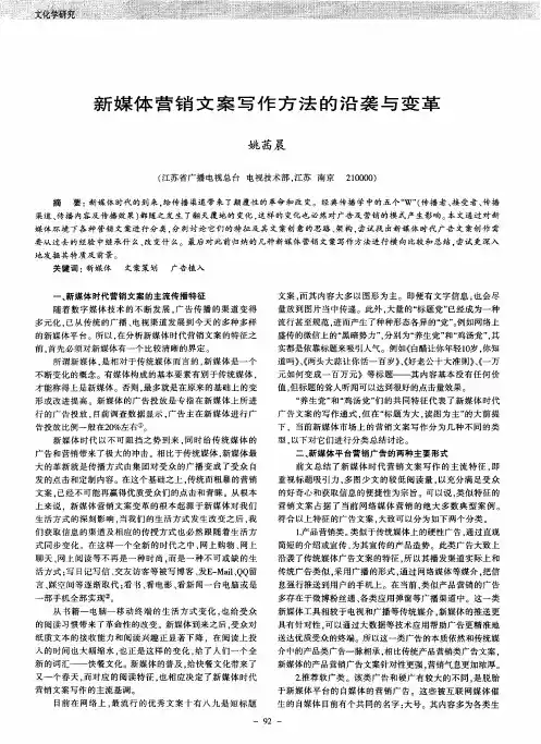 新媒体营销文案写作方法的沿袭与变革