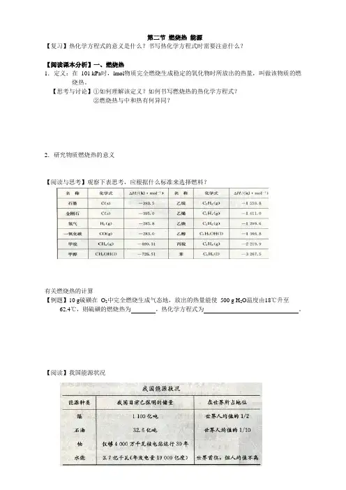 燃烧热学案