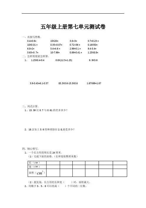 2020-2021学年苏教版五年级数学上册第七单元测试