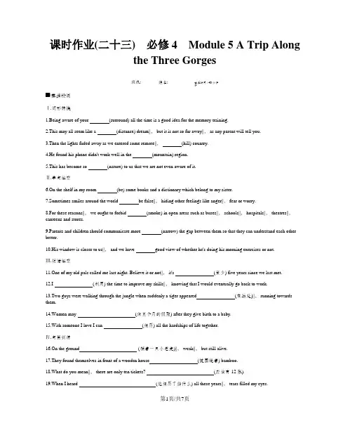 高考英语外研版必修4-课时作业(二十三) Module 5 A Trip Along the Three Gorges