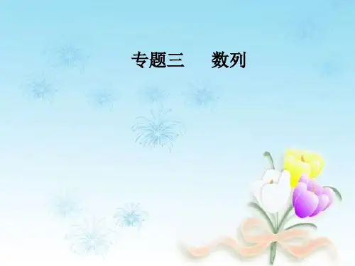 2018届高考数学二轮复习 数列的求和及综合应用 ppt课件(全国通用)