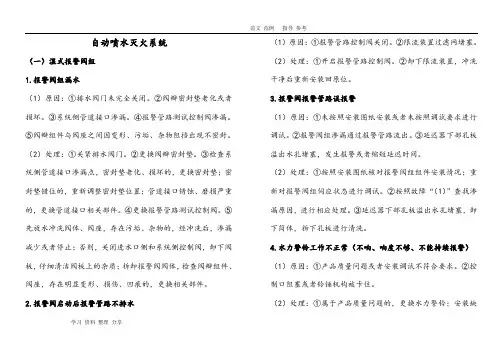 消防系统常见故障分析处理