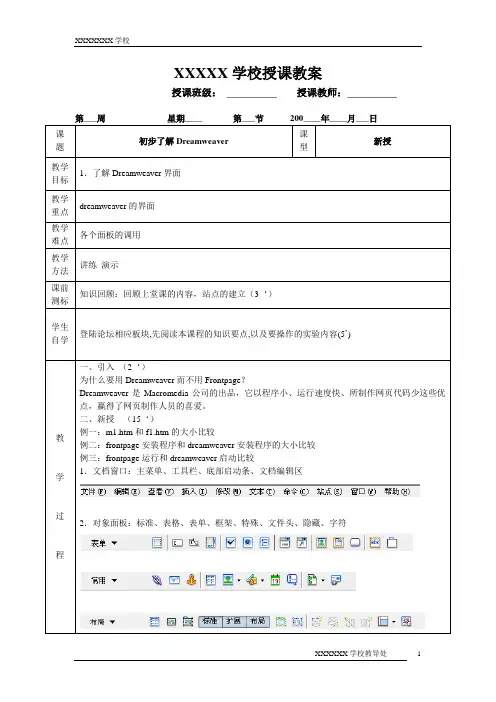 Dreamweaver入门知识