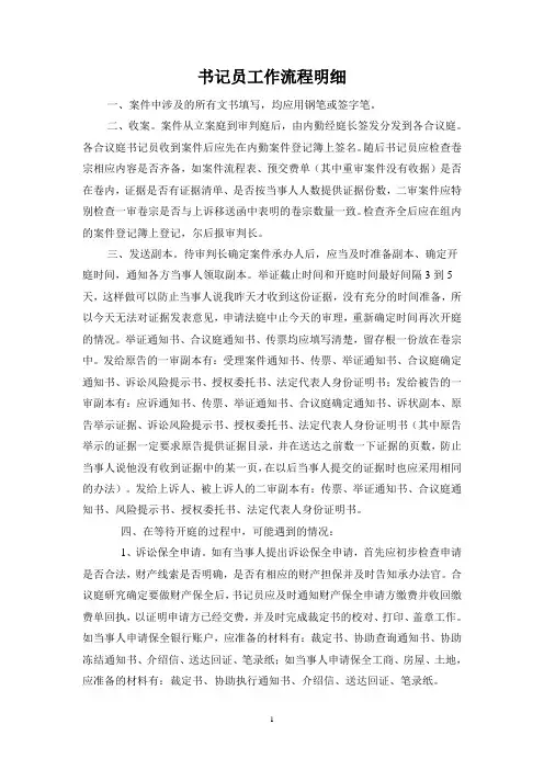 书记官常用法律文书相关知识