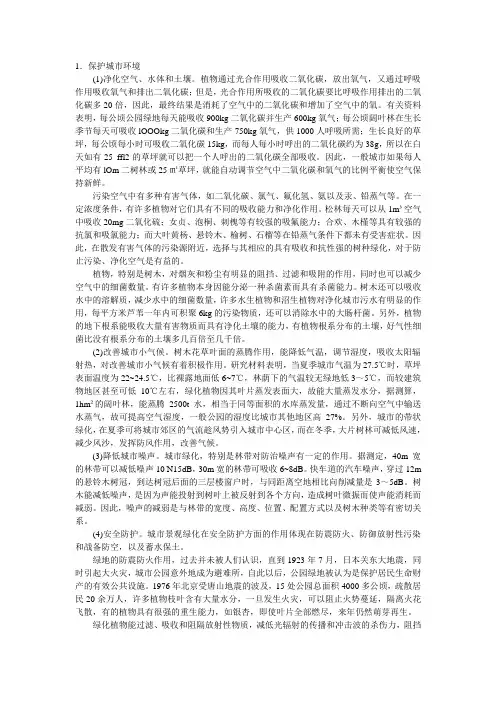 城市绿地作用