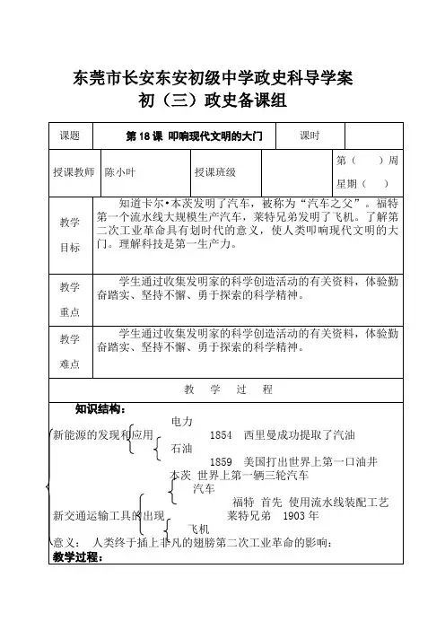 九年级历史第十八课