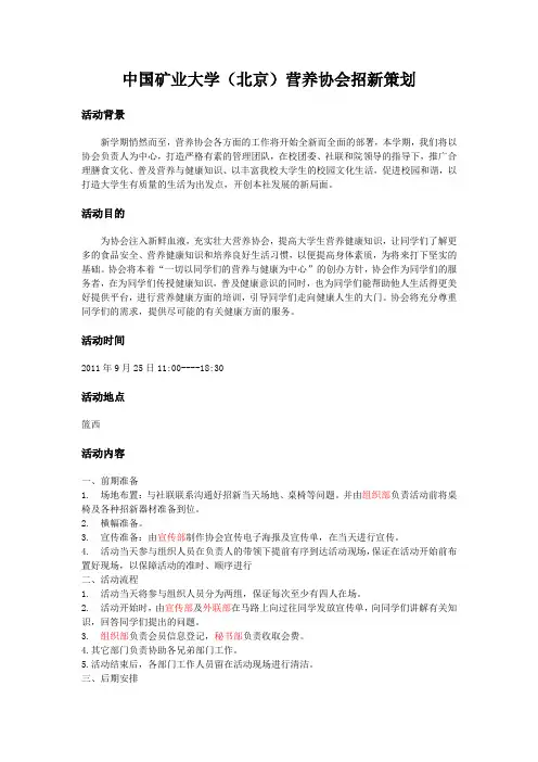 营养协会招新策划