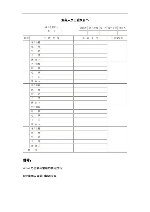 业务人员出差报告书 2