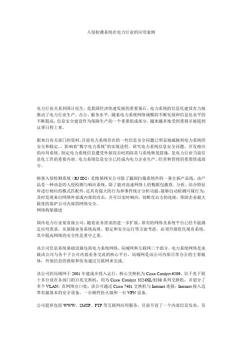 入侵检测系统在电力行业的应用案例