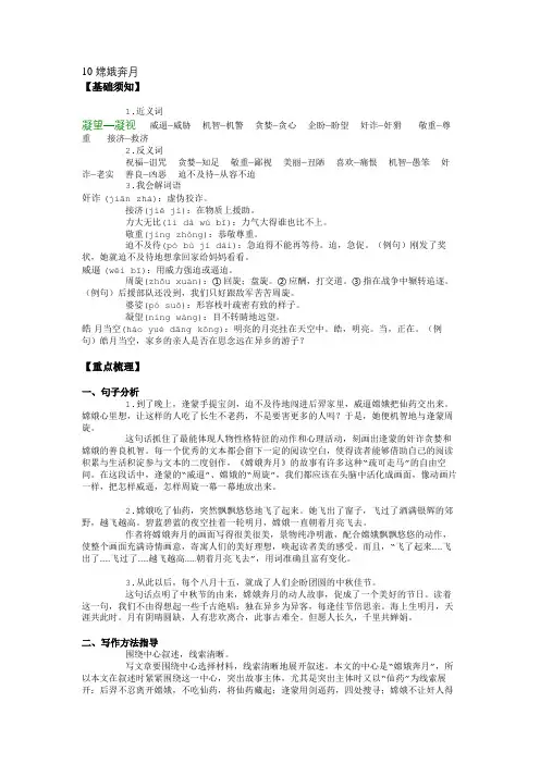 10 嫦娥奔月-要点梳理
