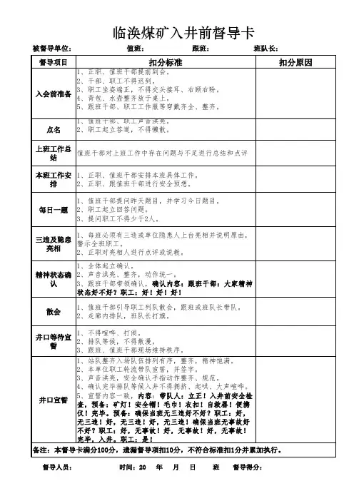 班前会流程及打分标准
