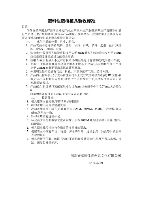 塑料注塑模模具验收标准