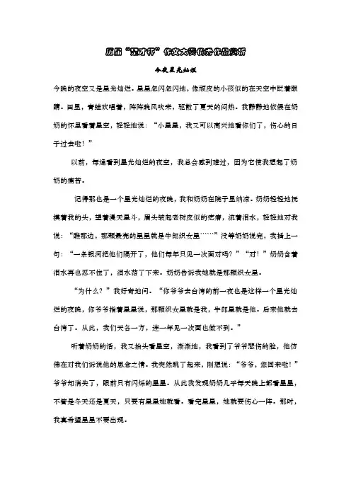 历届楚才作文欣赏