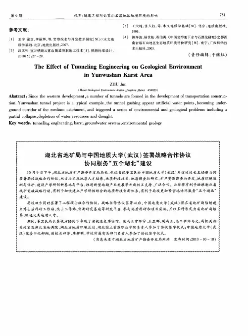 湖北省地矿局与中国地质大学(武汉)签署战略合作协议协同服务“五个湖北＂建设