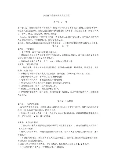 安全保卫管理制度 2