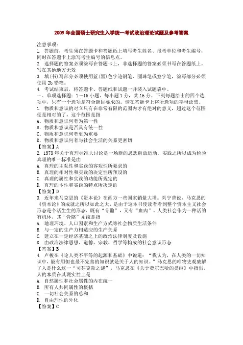 政治09年真题