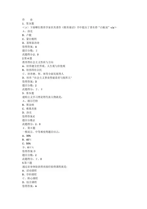 华师秋《教育学》在线作业满分答案