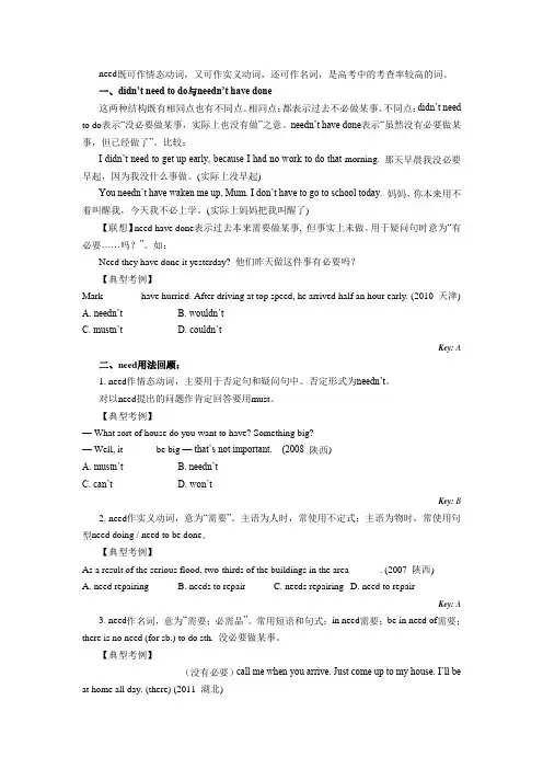 need 用法归纳(2012上)