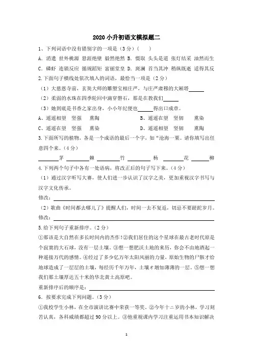 六年级下册语文试题-2020小升初语文模拟试卷二  人教部编版(含答案)