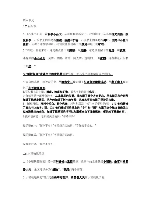 苏教版三上语文第六单元知识点
