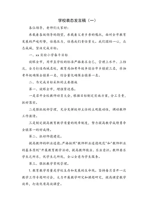 学校表态发言稿