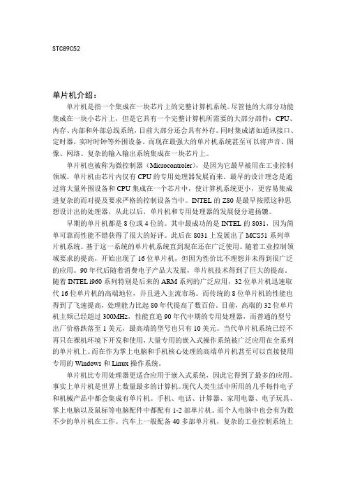 STC89C52单片机简介