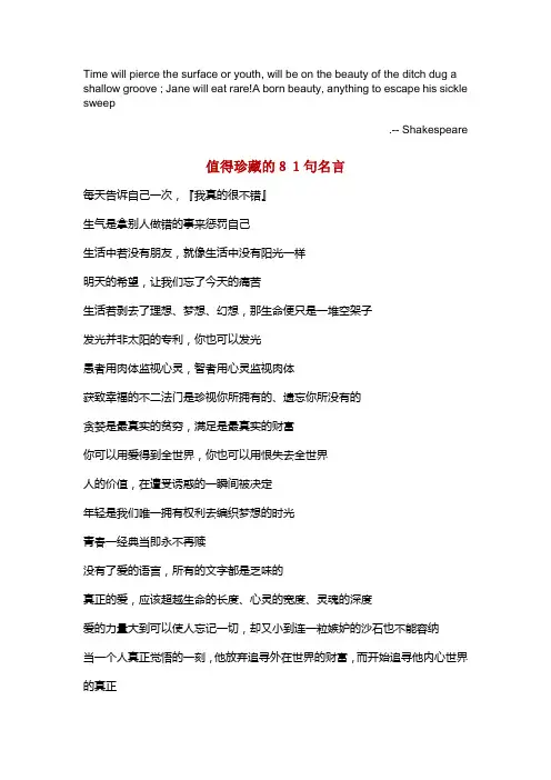 Abhyrya值得珍藏的81句名言