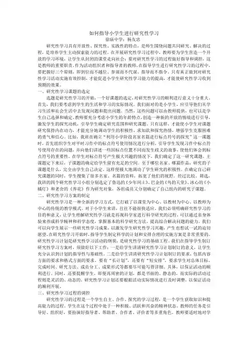 如何指导小学生进行研究性学习