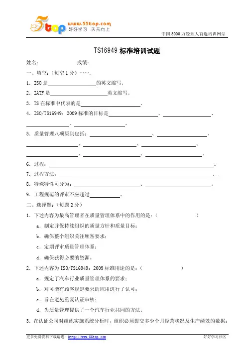 TS16949标准知识培训试题