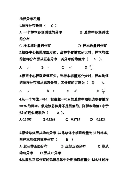 抽样分布习题 