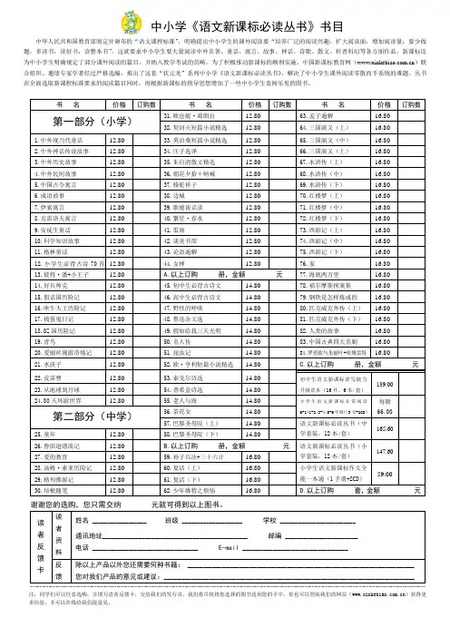中小学《语文新课标必读丛书》书目