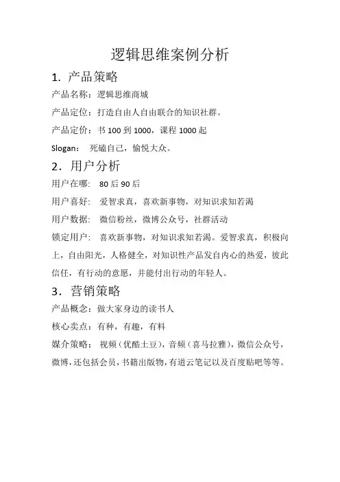 逻辑思维